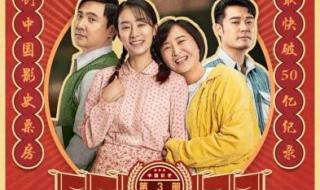 你好李焕英票房50亿