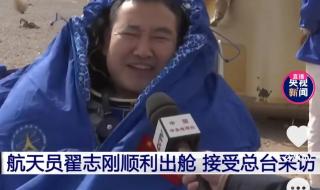 神十三航天员出舱画面 神十三航天员出舱画面